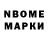 Марки NBOMe 1,8мг Stanley Richardson