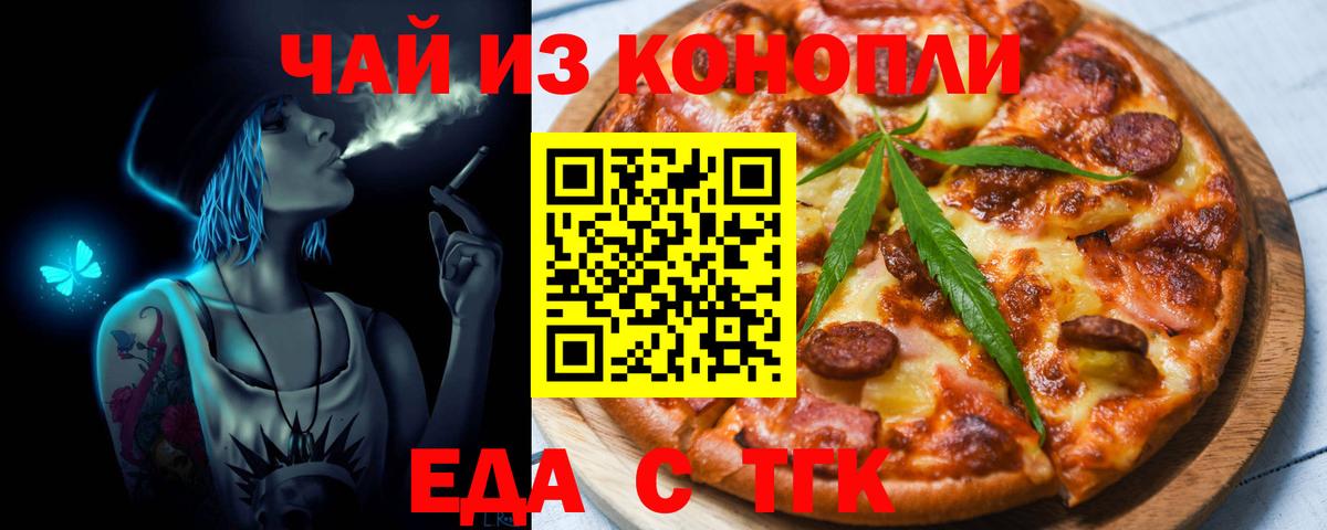 Ахтубинск  Cannafood конопля  Вход с VPN 
