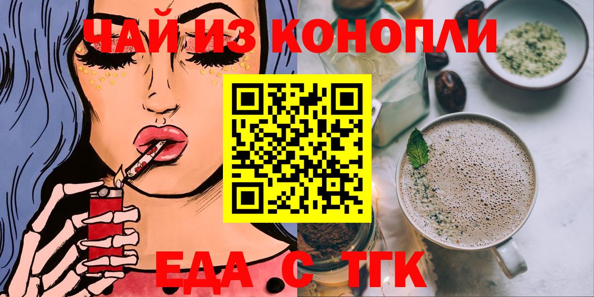 Еда ТГК конопля  Ахтубинск 