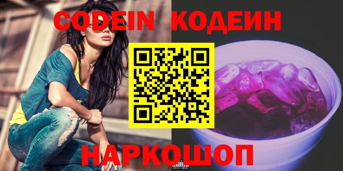 Codein Purple Drank Ахтубинск