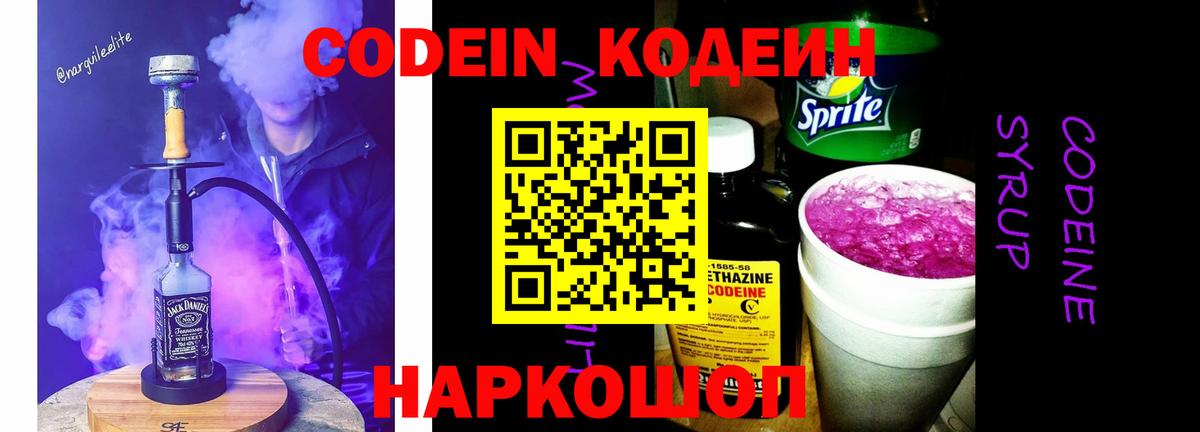 Ахтубинск  Кодеиновый сироп Lean напиток Lean (лин)  Codein Purple Drank  Вход с VPN 