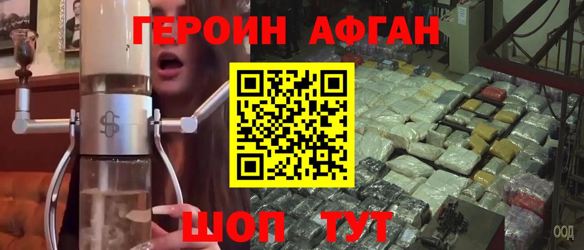 Ахтубинск  Героин афганец  Вход с VPN 