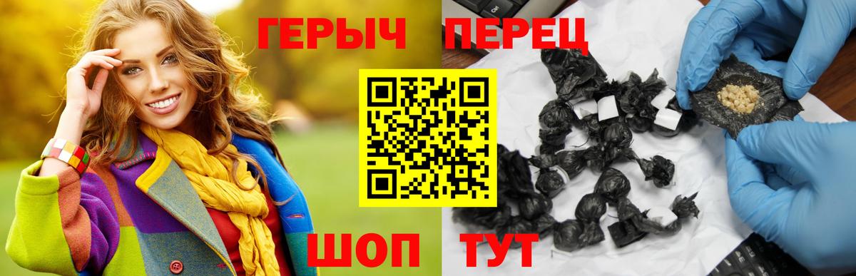 Героин хмурый Ахтубинск