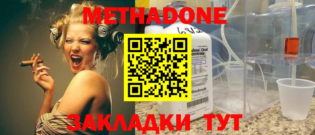 Метадон мёд  Вход с VPN  Ахтубинск  darknet наркотические препараты  Метадон methadone 