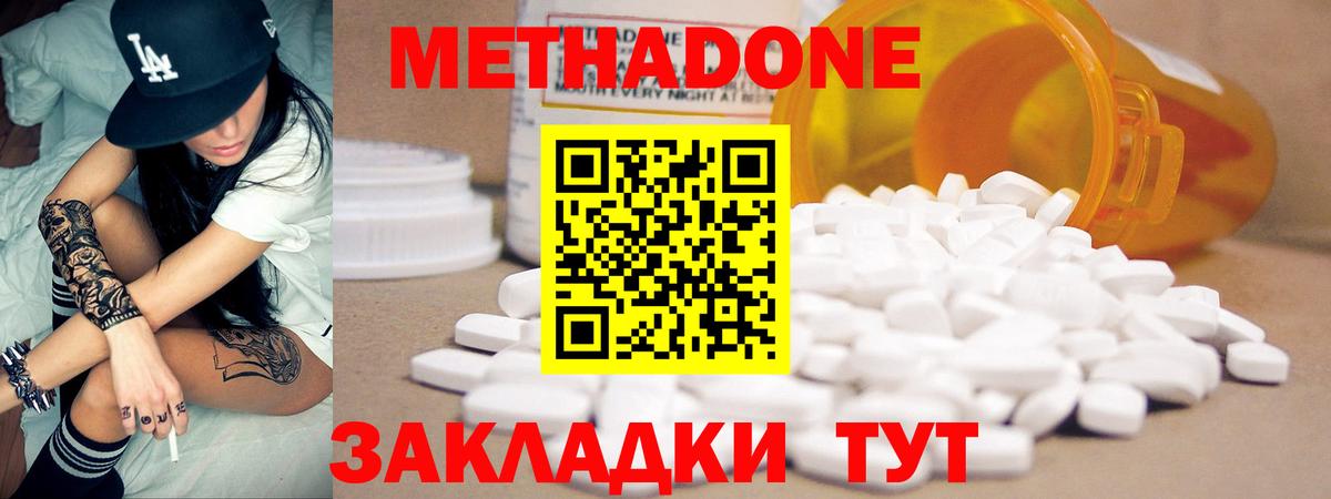 ссылка на мегу вход  Ахтубинск  Метадон methadone  Метадон белоснежный 