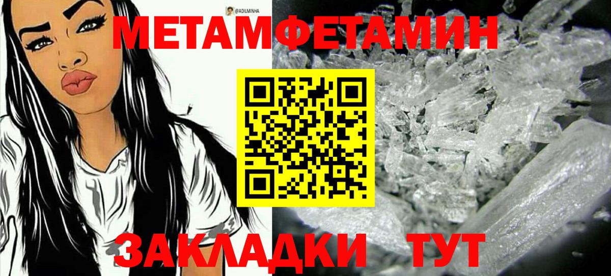 Метамфетамин витя Ахтубинск