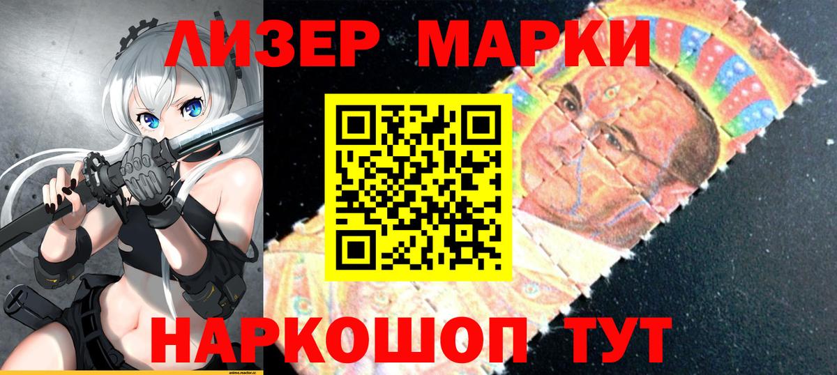 Наркотические марки 1,8мг  Наркотические марки 1,8мг  Марки NBOMe  Ахтубинск  Вход с VPN 